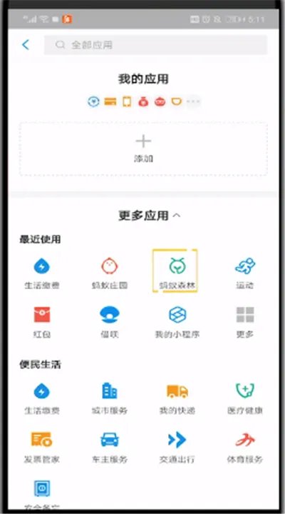 支付宝怎么给人浇水