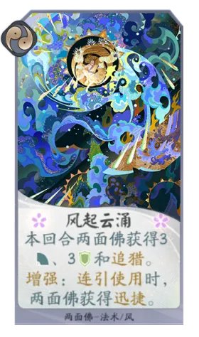 《阴阳师百闻牌》两面佛卡组推荐 百闻牌两面佛阵容搭配卡牌解读