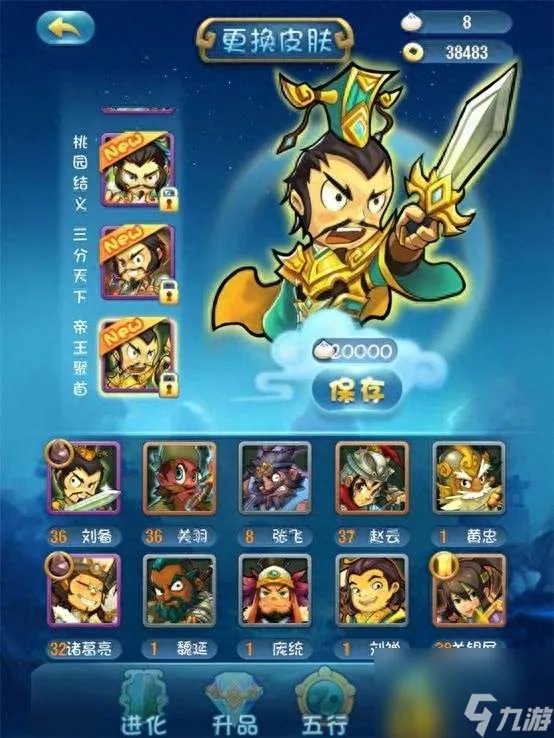 单机三国志2攻略及最强阵容搭配 包子、成就等游戏详细介绍