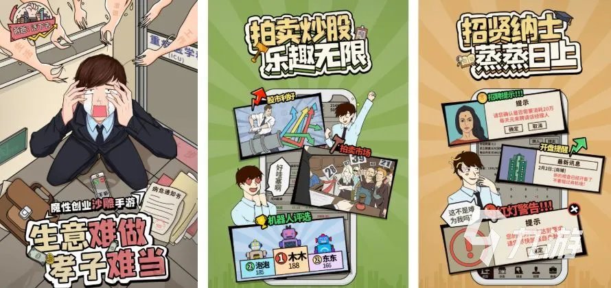 手机模拟炒股游戏大全2022 好玩模拟炒股游戏有哪些