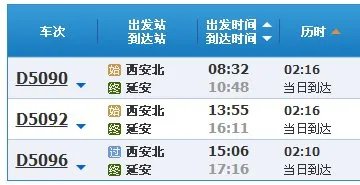 西安到延安的动车时间表