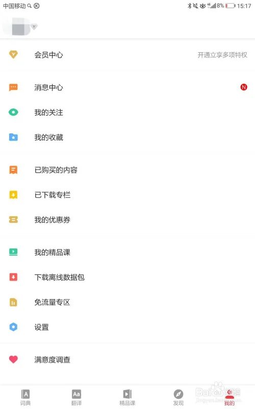 有道词典的首页设置