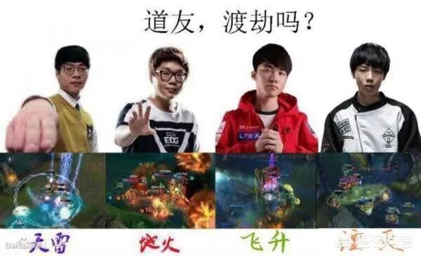 《英雄联盟》四大渡劫神通分别是什么，你怎么看？