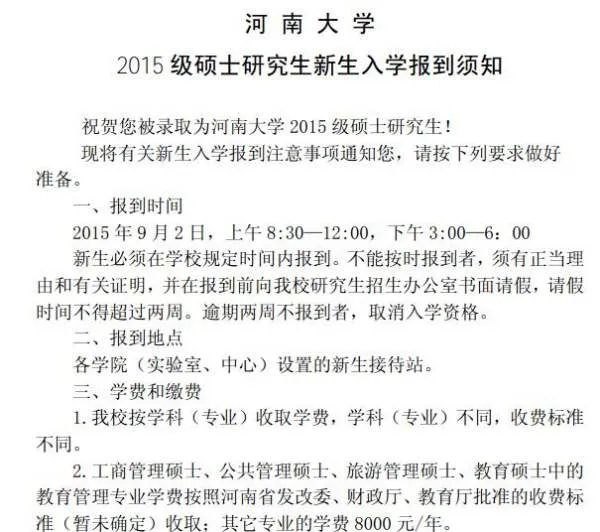 河南大学研究生学费最新？