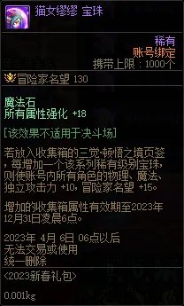 DNF三觉顿悟之境收集箱宝珠神秘礼盒能开出什么