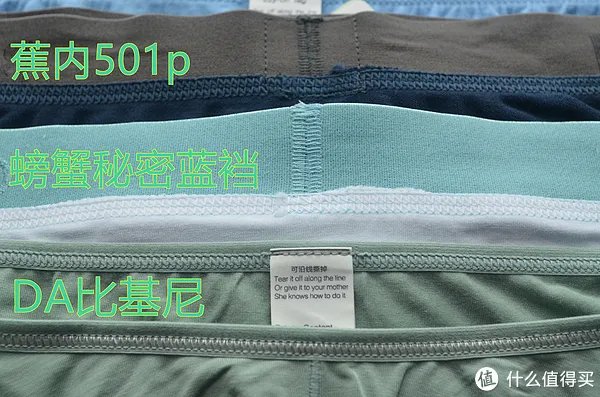 30-100元男士内裤系列测评 篇四：三角内裤测评 舒雅、优衣库、DA、蕉内、螃蟹秘密5款