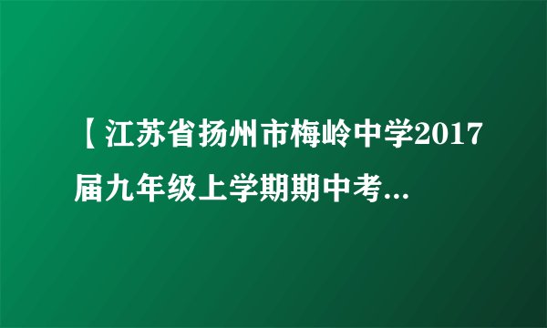 【江苏省扬州市梅岭中学2017届九年级上学期期中考试】两个相同的烧杯装有质量和初温都相同的水和食用油，用相同的加热器分别给它们加热相同的时间，则下列说法中正确的是（　　）A．水吸收的热量多  B．水上升的温度较高  C．它们吸收的热量相同  D．它们上升的温度相同