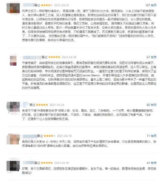 张艺谋《悬崖之上》豆瓣7.8:张译、于和伟演技精湛