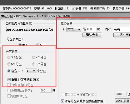 教你SD卡分区后怎么复原的方法