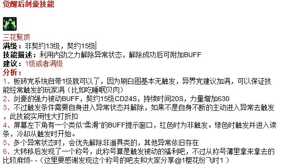 DNF剑豪加点解析 大转移版本必看加点攻略