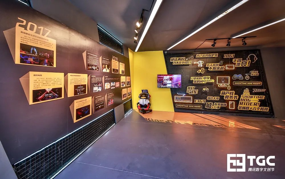 “TGC腾讯数字文创节”今日正式开幕