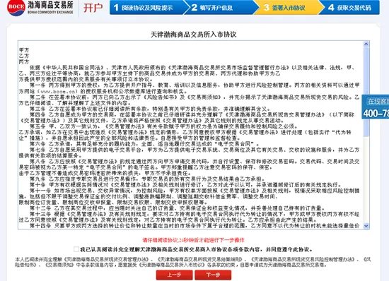 贵金属开户的流程？