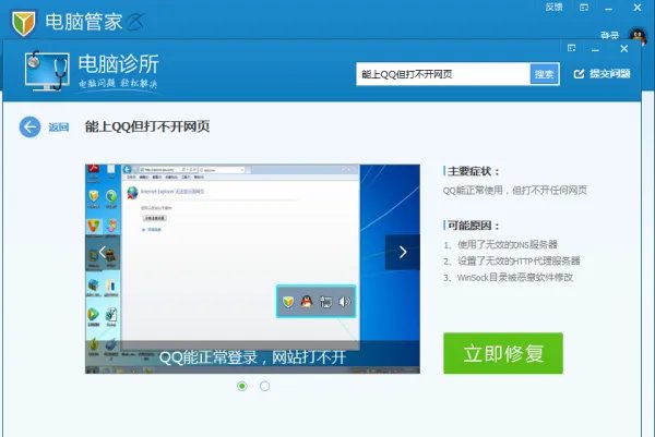 为什么能上QQ不能上网 ？？？应该怎么办