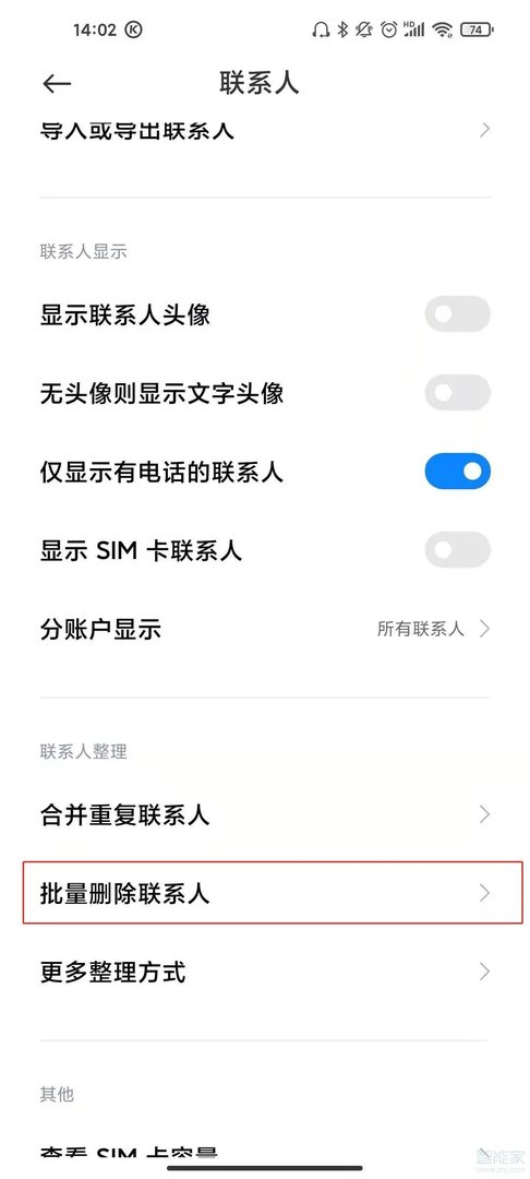 手机通讯录怎么批量删除