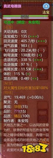 《了不起的修仙模拟器》全15阶秘宝属性一览