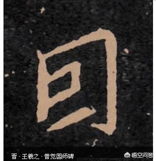 囙个是什么字？