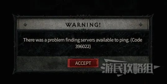 《暗黑破坏神4》常见错误代码解决方法 进不去游戏怎么办