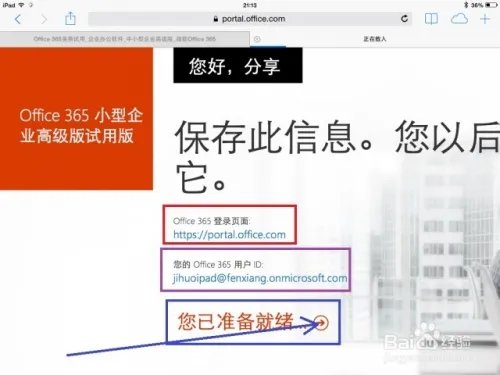 激活iPad版Office功能