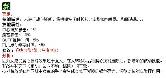 DNF剑豪加点解析 大转移版本必看加点攻略