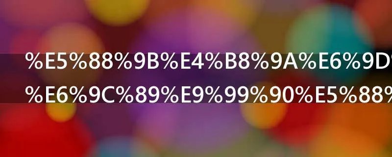 创业板涨幅有限制吗