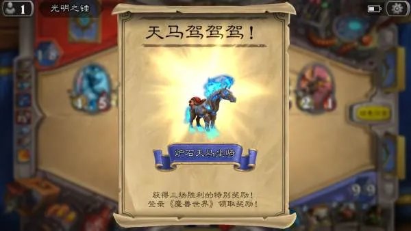 魔兽世界炉石天马怎么弄