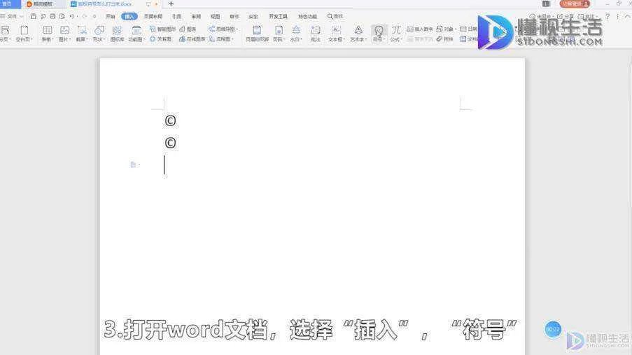 版权符号怎么打出来