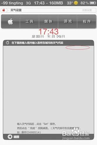 iphone4手机appleWEP主题介绍