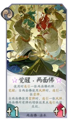 《阴阳师百闻牌》两面佛卡组推荐 百闻牌两面佛阵容搭配卡牌解读