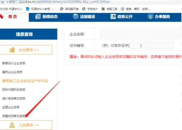 浙江三类人员查询