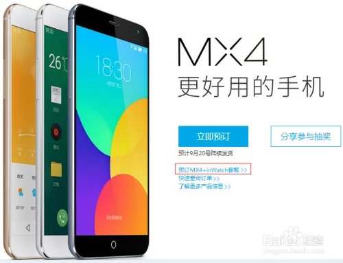 怎样购买魅族inwatch?