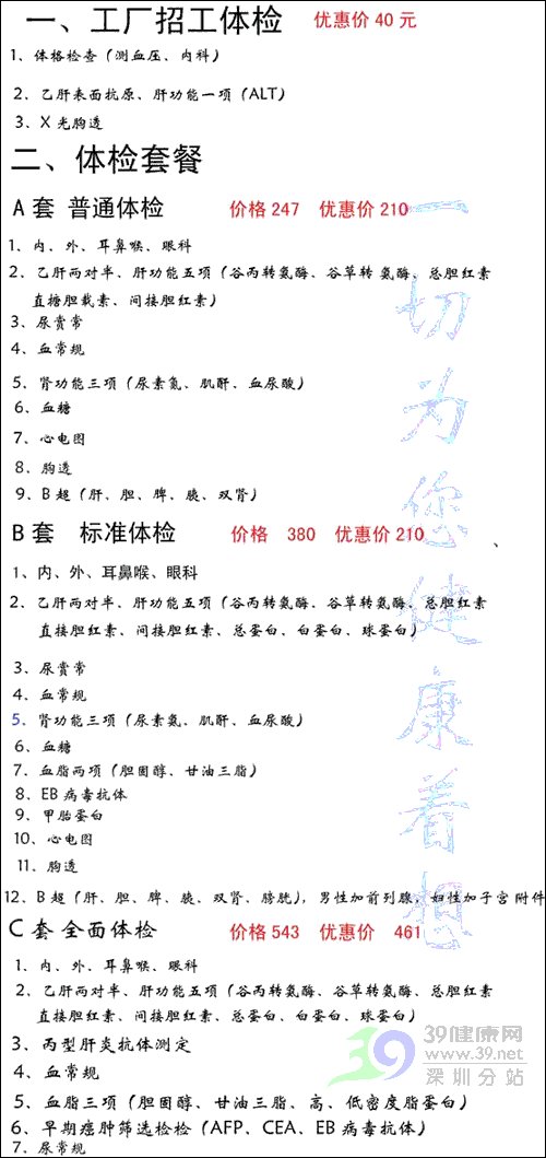 深圳复亚医院体检套餐全接触