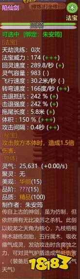 《了不起的修仙模拟器》全15阶秘宝属性一览