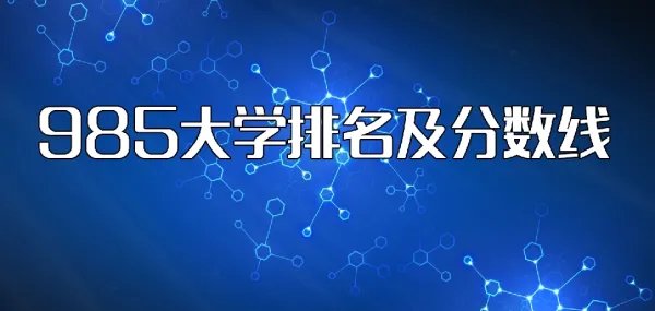 湖北985大学录取分数线2022