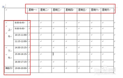 word怎么创建课程表