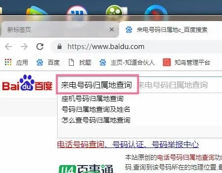固定电话号码怎么查哪里的？