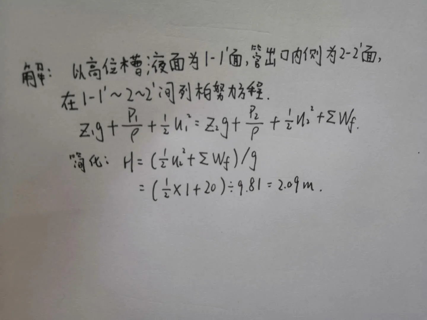 如图1所示：反应器和储槽均通大气，用虹吸管从高位槽向反应器加料。要求料液流速为u=1m/s，料液在管内阻力损失为∑hf=20J/kg（不计出口损失）。求：高位槽液面比管出口高出多少？（h=2.09m） 请帮忙给出正确答案和分析，谢谢！