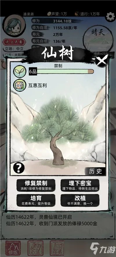 不一样的修仙2通关攻略 角色秘籍选择与培养指南