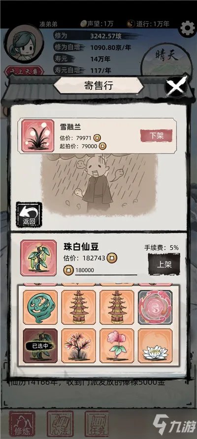 不一样的修仙2通关攻略 角色秘籍选择与培养指南