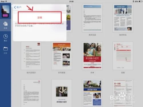 激活iPad版Office功能