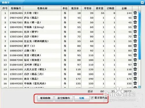 新商盟网上订烟方法