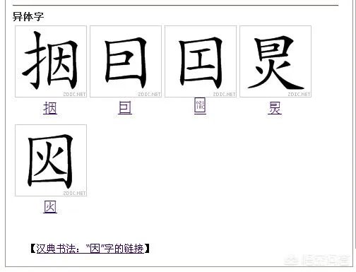囙个是什么字？