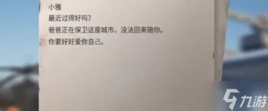 明日之后乌克丽丽与爱完成攻略