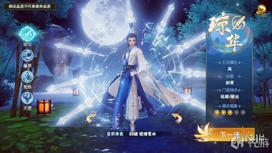 《仙剑奇侠传四》新手职业选择攻略