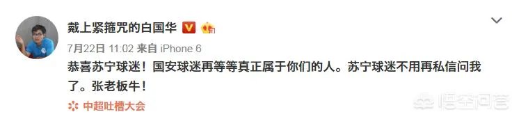 诚心致歉！白国华：贝尔不会加盟江苏苏宁了，我向球迷道歉，你怎么看此事？