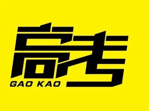 山东一本分数线是多少？