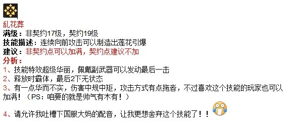 DNF剑豪加点解析 大转移版本必看加点攻略