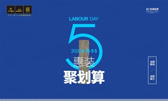 51惠装 聚划算丨大卫地板五一全国活动聚惠来袭！