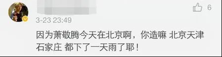 中国气象局关注萧敬腾的微博是怎么回事？