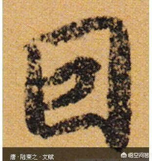 囙个是什么字？