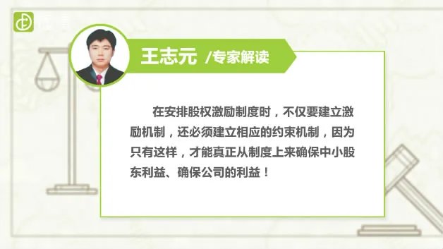股权激励是什么意思